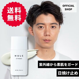 【MULC公式】UVプロテクター 日焼け止め エイジングケア SPF50+ PA++++ 白浮きしない みずみずしい 30ml メンズ 日本製