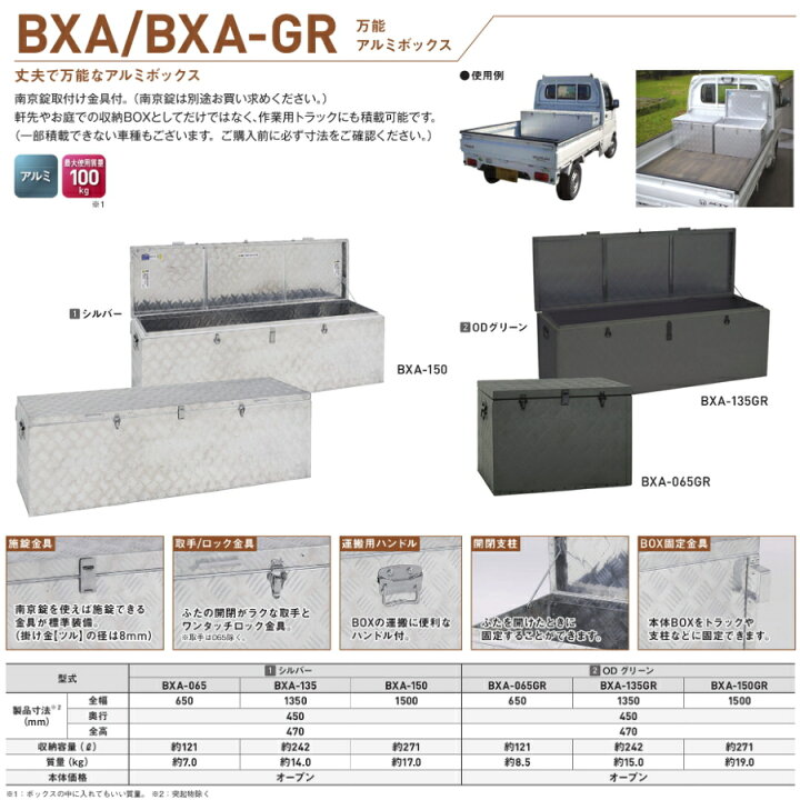 楽天市場】ALINCO アルインコ 万能アルミボックス BXA BXA-065 BXA-135 