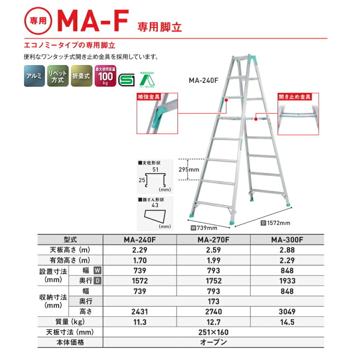 楽天市場】ALINCO アルインコ 専用脚立 MA-F MA-240F MA-270F MA-300F 