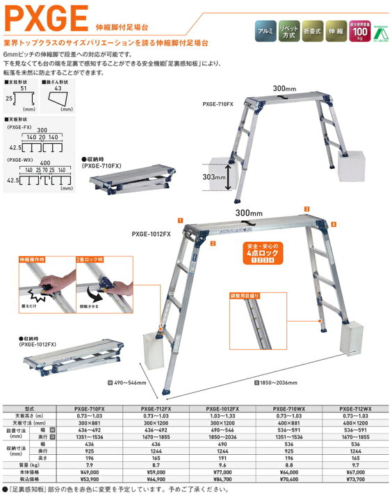 楽天市場】ALINCO アルインコ 伸縮脚付足場台 PXGE PXGE-710FX PXGE 