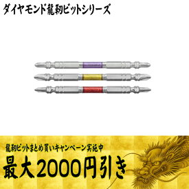 【まとめ買いで最大2000円引き】 ANEX (アネックス) ダイヤモンド龍靭ビット タフ ADR-2065 / ADR-2085 / ADR‐2110 / ADR-2150 ダイヤモンド龍靭ビット スリム ADRS-1065 / ADRS-1110 / ADRS-2065 / ADRS-2085 / ADRS-2110 / ADRS-2150 40V対応 兼古製作所