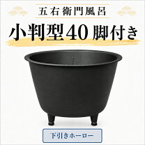 楽天市場】五右衛門風呂 釜の通販