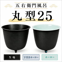 楽天市場】五右衛門風呂の通販