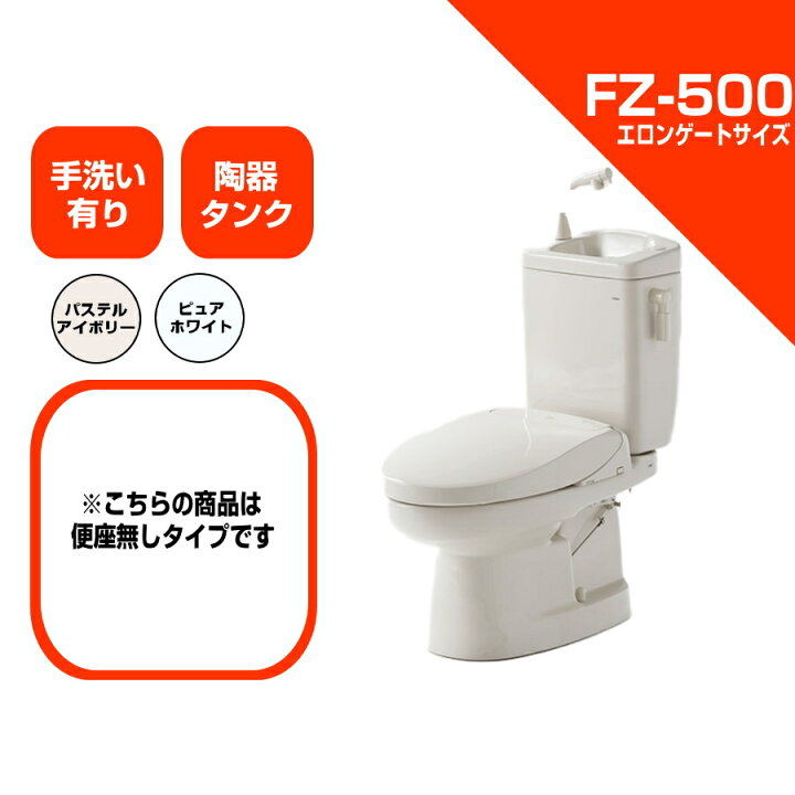 楽天市場】ダイワ化成 簡易水洗便器 FZ500-H00-PI / FZ500-H00-PUW 