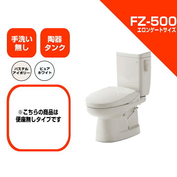 楽天市場】[FZ300-H00 PI] ダイワ化成 洋風簡易水洗トイレ 便座無し 