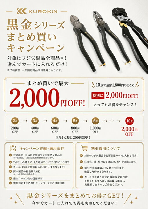 楽天市場】【黒金まとめ買いで最大2000円引き】フジ矢 FUJIYA 黒金 