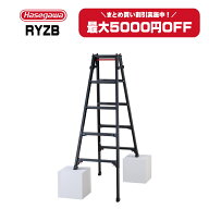 【まとめ買いで最大5000円引き】 Hasegawa 長谷川工業 ハセガワ RYZB 脚部伸縮はしご兼用脚立 BLACK LABE…