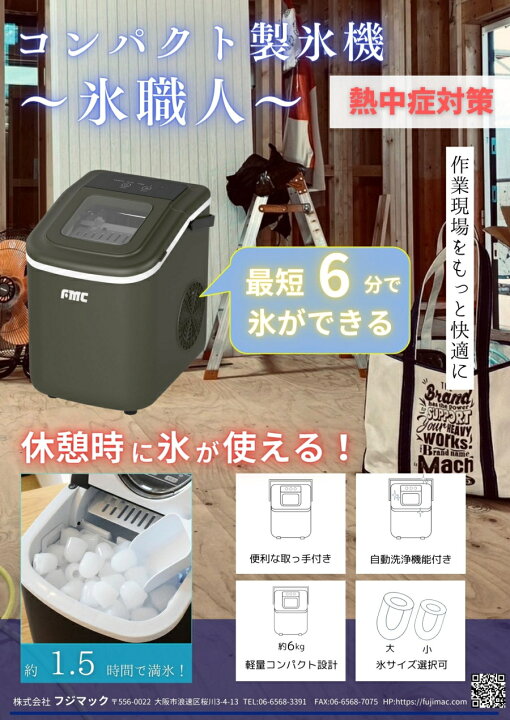 楽天市場】フジマック 家庭用 コンパクト製氷機 氷職人 FCIM-10K 6分で 