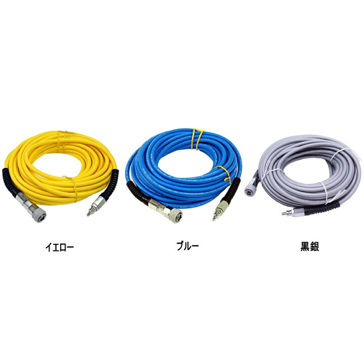 楽天市場】高圧エアホース 10m / 15m / 20m / 30m イエロー / ブルー 