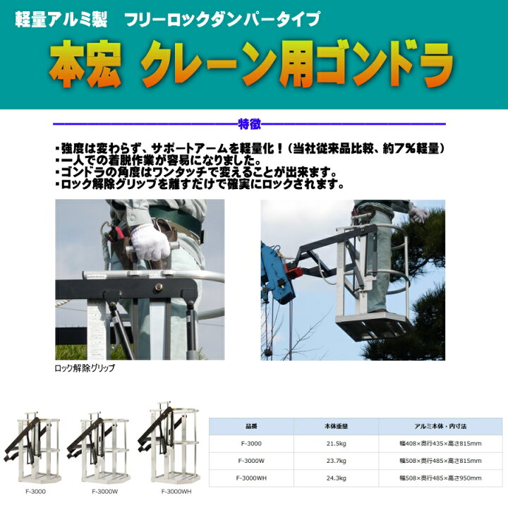 楽天市場】本宏 アルミ製フリーロック式 クレーン用ゴンドラ 標準 