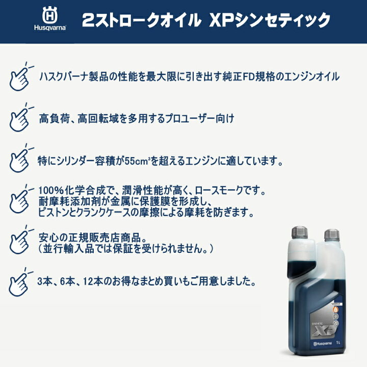 楽天市場】ハスクバーナ Husqvarna 2ストロークオイル XP 