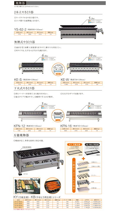 楽天市場】伊藤産業 焼物器 やきとり器 業務用 ガス焼専用 ステンレス 