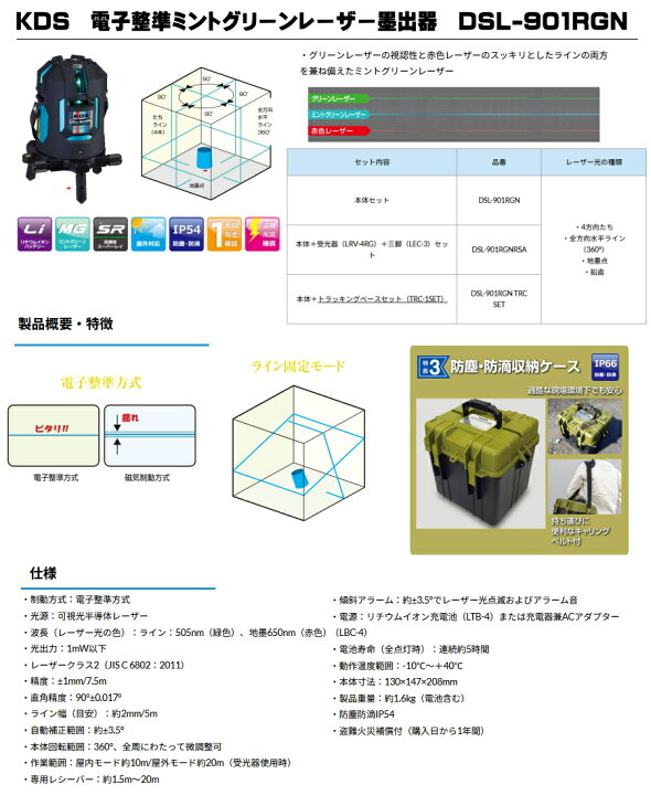 楽天市場】ムラテックKDS 電子整準高輝度レーザー墨出器 ミント