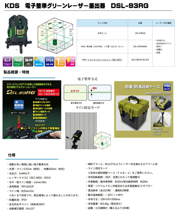 楽天市場】ムラテックKDS 電子整準 リアルグリーンレーザー 本体のみ 