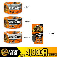 【最大4000円引き！お得なまとめ買い割あり】 KURE ゴリラ ゴリラテープ 強力補修テープ シルバー / ブラ…