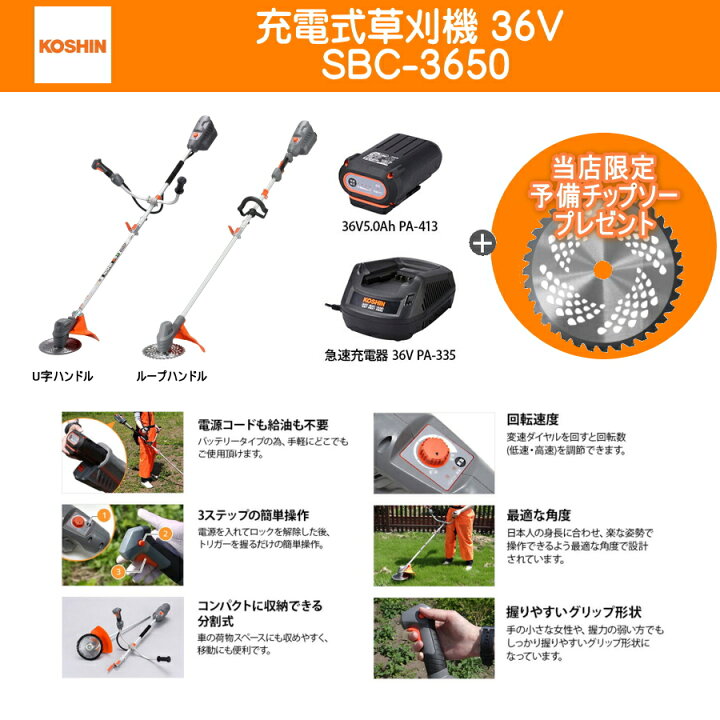 楽天市場】工進 (KOSHIN) 充電式草刈機 36V スマートコーシン U字 