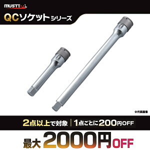 �y�܂Ƃߔ����ōő�2000�~OFF�z MUSTTOOL �}�X�g�c�[�� QC�G�N�X�e���V�����o�[ �C���p�N�g�����`�p IM-4W-EX125 IM-4W-EX250 12.7mm 125mm 250mm �N�C�b�N�`�F���W �����o�[ �\�P�b�g���� �H��