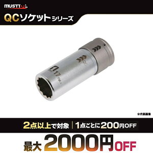 �y�܂Ƃߔ����ōő�2000�~OFF�z MUSTTOOL �}�X�g�c�[�� QC�\�P�b�g �V���O�� ����N�����v�p 19840 IM-4W17C-12K 12.7mm 17mm 12�p 71mm �C���p�N�g�����`�p �N�C�b�N�`�F���W �\�P�b�g