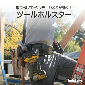 Holstery (ホルステリー) PinPal グラビティーマスターPRO Milwaukee ミルウォーキー M12 HLS6040 / M18 HLS6050 / DeWALT デウォルト HLS6060 / MAKITA マキタ HLS6070 / フラットマルチ HLS6020 / カーブマルチ HLS6030 / ウォールマウントプレート HLS5140