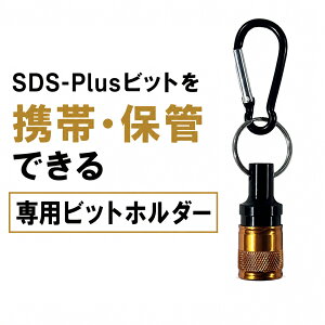 Next's �l�N�X�c SDS-BH SDS�r�b�g�z���_�[ SDS-Plus�r�b�g�Ή� �g�� �ۊ� �r�b�g�z���_�[ �H� ���� �\���r�b�g ����p