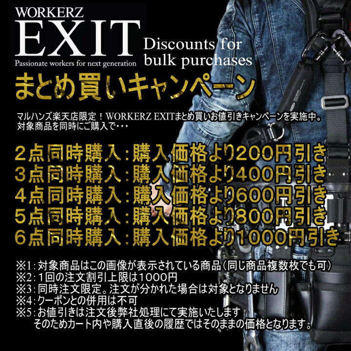 楽天市場】【まとめ買い割引きあり】 WORKERZ EXIT トビレベル零 