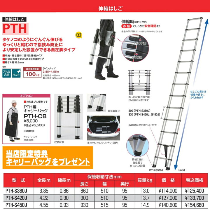 楽天市場】Pica (ピカ) 伸縮はしご PTH PTH-S380J / PTH-S420J 当店 