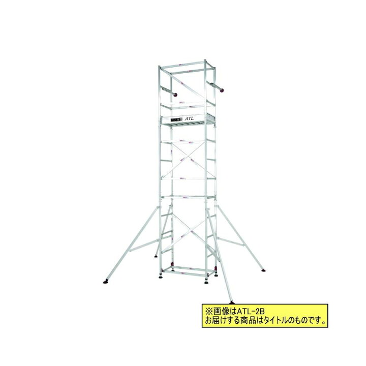 楽天市場】ピカ 高所作業台 ATL-1WB パイプ製足場 ワイドタイプ 1段 