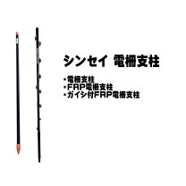 楽天市場】電柵支柱1800mmの通販