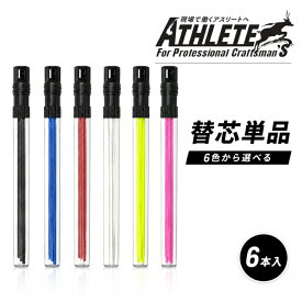 祥碩堂 MODEL ATHLETE アスリート 替芯 2.8mm 6本入 ASL-K001 ASL-K002 ASL-K003 ASL-K004 ASL-K005 ASL-K006 芯削り付きケース 黒 赤 白 青 蛍光ピンク 蛍光イエロー