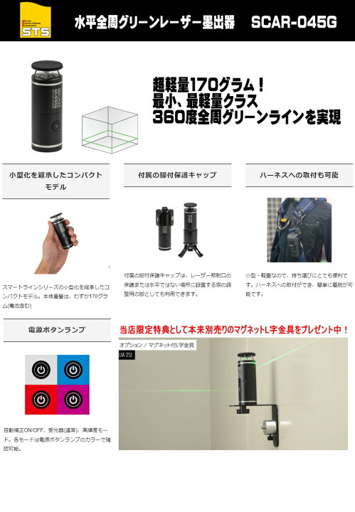 楽天市場】STS 水平全周グリーンレーザー墨出器 SCAR-045G 当店限定 