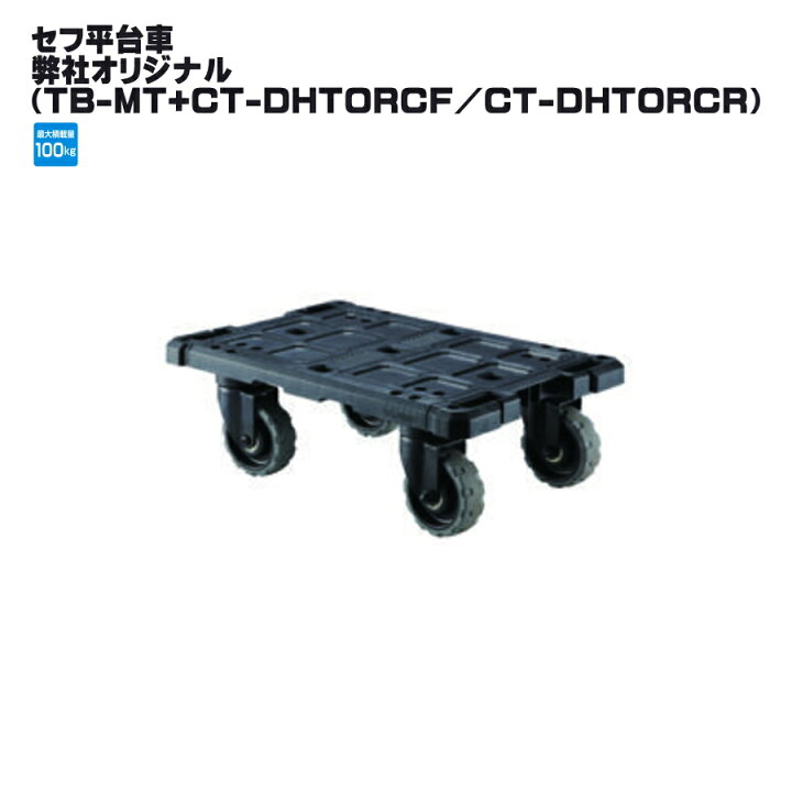 楽天市場】【まとめ買いで最大2000円OFF】 タジマ TAJIMA セフ台車 