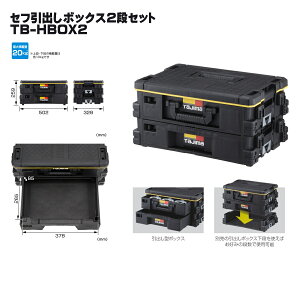 y܂Ƃߔ2000~z Tajima (^W}j o{bNX XCh[Ή TB-HBOX2 / TB-HBOXU / TB-HBOXL / TB-HBOXCST / TB-HBOXFT / TB-HBOXPT / TB-PCS9 ZtHEԃV[Y