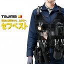 Tajima タジマ セフベスト SFVEMBK SFVELBK M L 3段セフベルト 工具収納 作業ベスト 胴ベルト不要 フルハーネス対応 …
