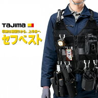 Tajima タジマ セフベスト SFVEMBK SFVELBK M L 3段セフベルト 工具収納 作業ベスト 胴ベルト不要 フルハ…
