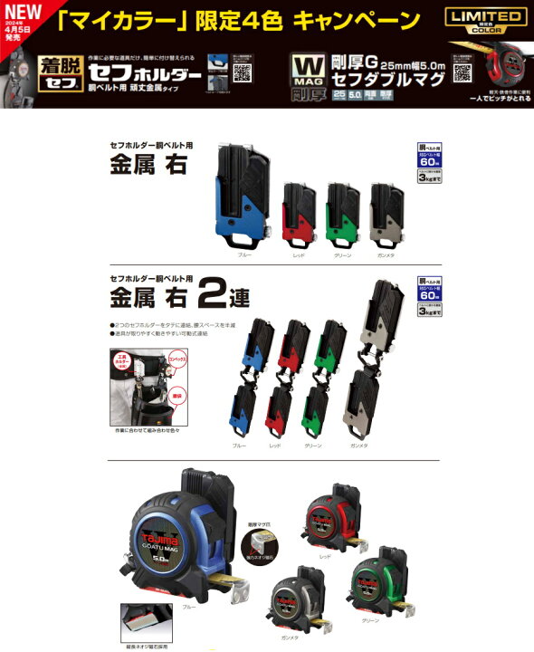 楽天市場】Tajima (タジマ) セフ後付けホルダーメタル 上下2連 限定色  