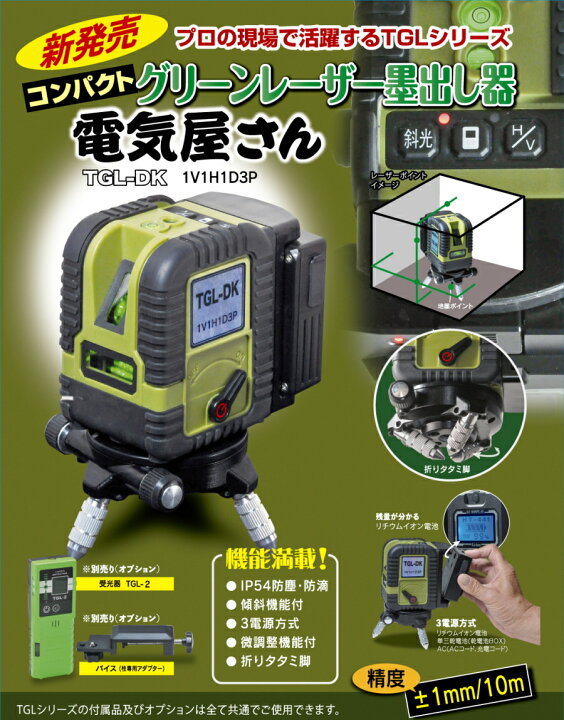 楽天市場】高儀 HUT グリーンレーザー墨出し器 TGL-DK 電気屋さん 十字 