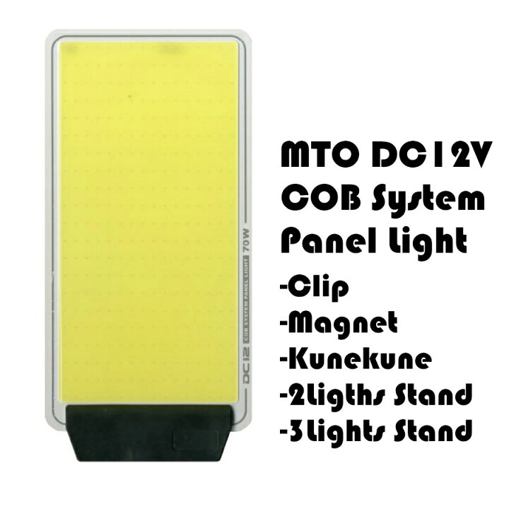 楽天市場】MTO (ムサシ) DC12V COB 低電圧セーフティーシステムパネル  