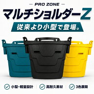 高儀 PROZONE プロゾーン ソフトマルチショルダーZ ベルト付き SMSZ-Y SMSZ-MBLK SMSZ-CB 工具袋 腰袋 ツ…