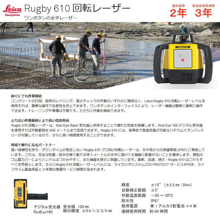 楽天市場】ライカ 回転レーザーレベル RUGBY610 (ラグビー) 本体 受光 