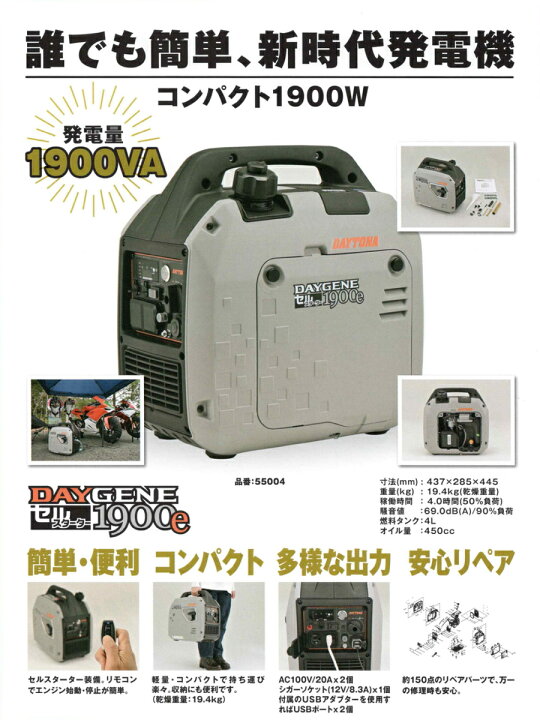 楽天市場】デイトナ (DAYTONA) インバーター発電機 DAYGENE 1700W 