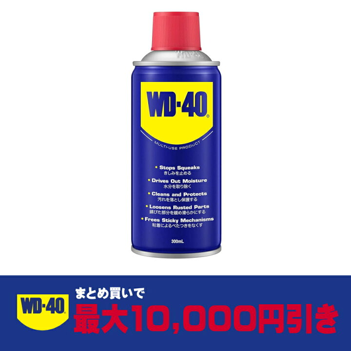 楽天市場】【まとめ買いで最大10000円引き】 WD-40 超浸透性防錆剤 MUP 