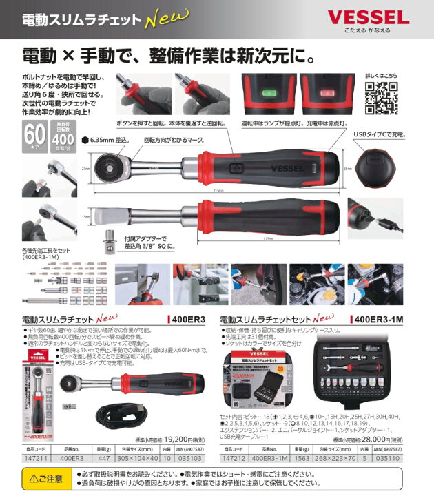 楽天市場】VESSEL (ベッセル) 電動スリムラチェット 400ER3 / セット 