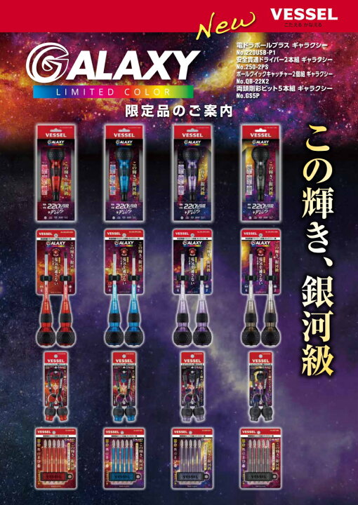 楽天市場】【2024年版限定カラー】 VESSEL (ベッセル) 電ドラボール  