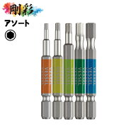 【まとめ買いで2000円引き】 VESSEL ベッセル 剛彩ビット 片頭ヘックス アソート5本 GS5P-31 / GS5P-32 …