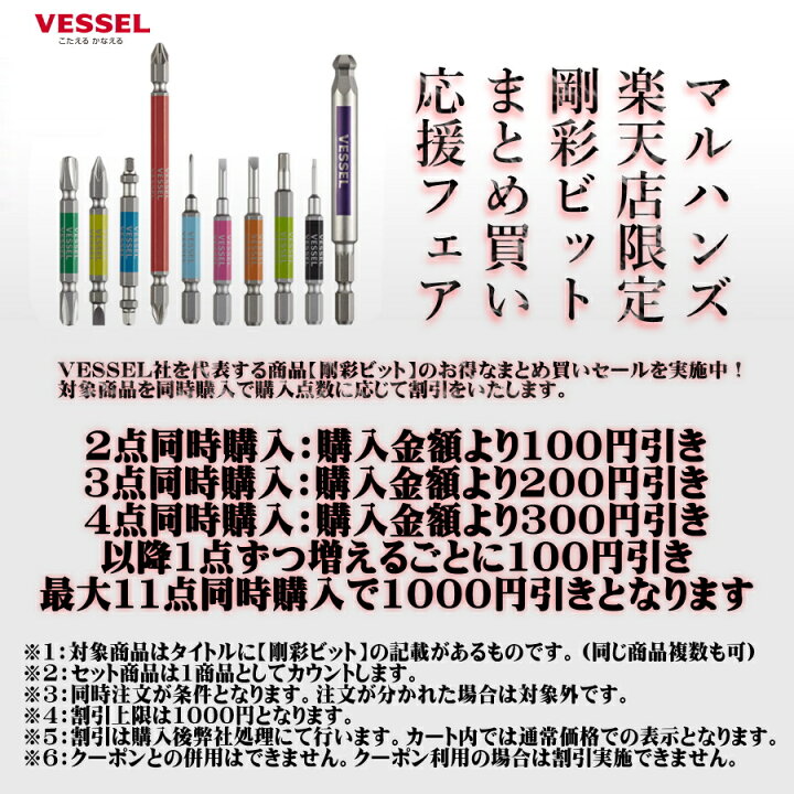 楽天市場】【まとめ買い割有】 VESSEL 剛彩ビット 両頭コンビ +1 +2 +3 