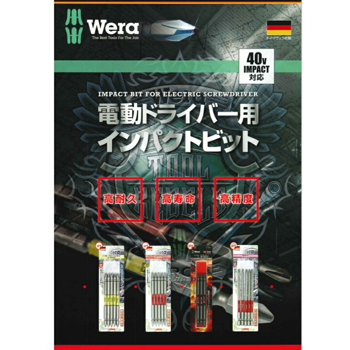 楽天市場】Wera インパクター ダイヤモンドビット IMP-DC2065 IMP 