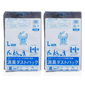 日泉ポリテック 消臭袋 ごみ袋 消臭ダストパック 日本製 黒 Lサイズ 50枚入×2個セット