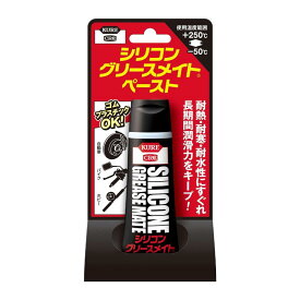 KURE(呉工業) シリコングリースメイト ペースト 50g シリコーンペーストグリース 1067