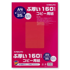 LNgE ԌRs[p 160gsm A4 PPC160A4 35