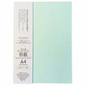 大直 コピー用紙 A4 大礼紙 ブルー 20枚 和紙 大礼紙 206040403